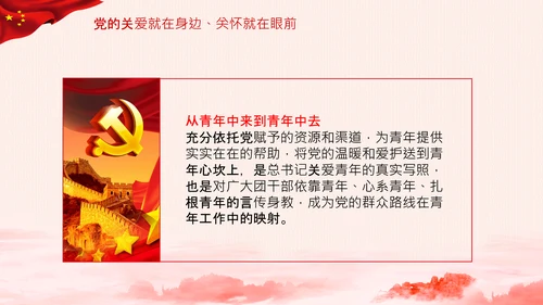 青年观团委共青团成立100周年讲话PPT模板