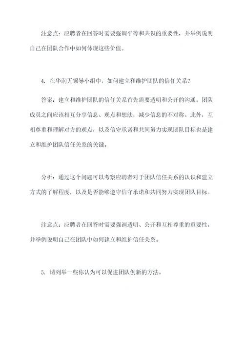 华润无领导小组面试题