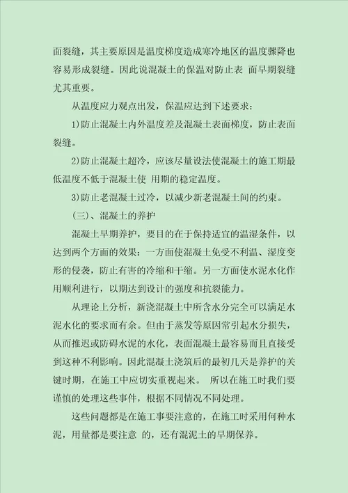 毕业生建筑实习报告总结和格式3000字