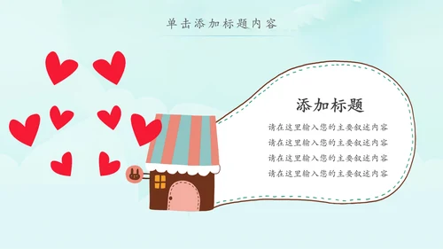 卡通教育读书分享会好书推荐动态PPT模板