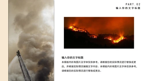 简约预防火灾教育培训PPT模板
