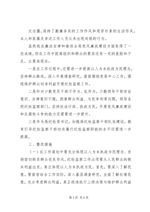 以人为本执政为民民主生活会讲话稿.docx