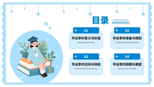蓝色插画风毕业季：青春的印记，未来的憧憬PPT模板