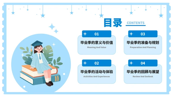 蓝色插画风毕业季：青春的印记，未来的憧憬PPT模板