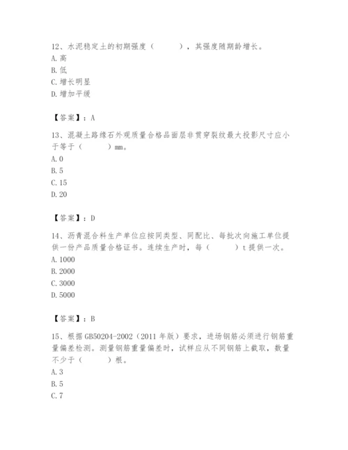 2024年质量员之市政质量专业管理实务题库及答案【最新】.docx