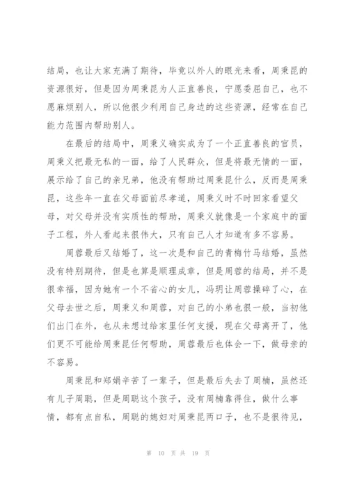 网友在线观看人世间走心感悟500字.docx