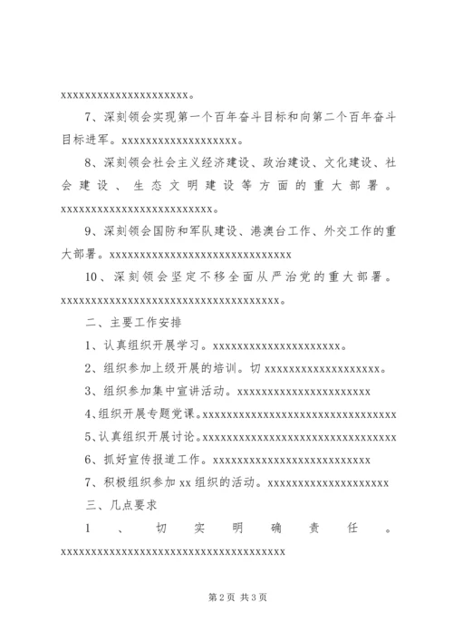 某局学贯党的十九大精神计划.docx