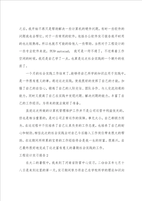 工程设计实习报告