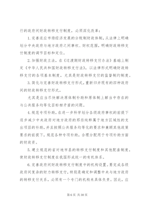 健全财政转移支付法律制度的思考精编.docx