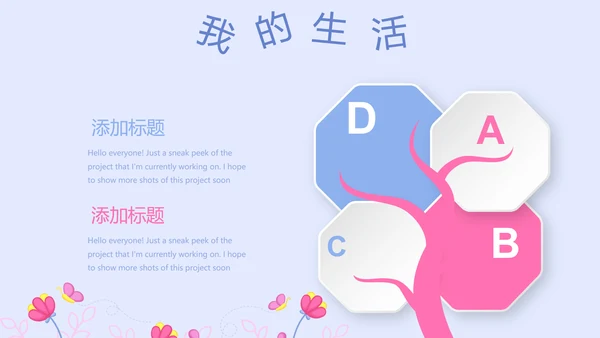 卡通可爱儿童班干部竞选个人简历自我介绍动态PPT模板