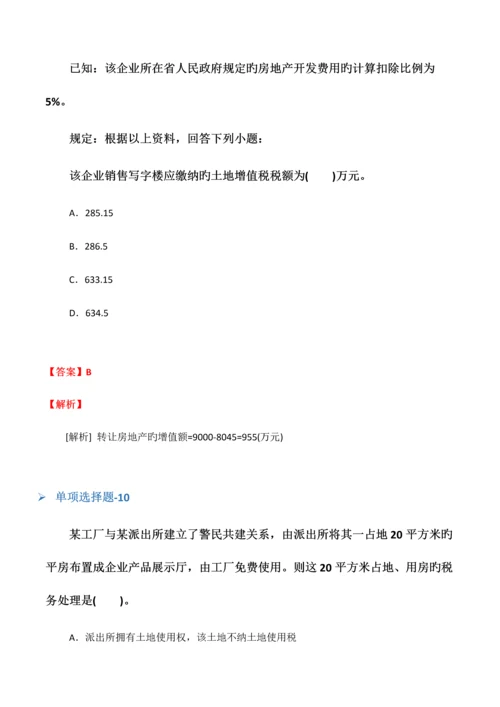 2023年临床助理医师复习题十二.docx