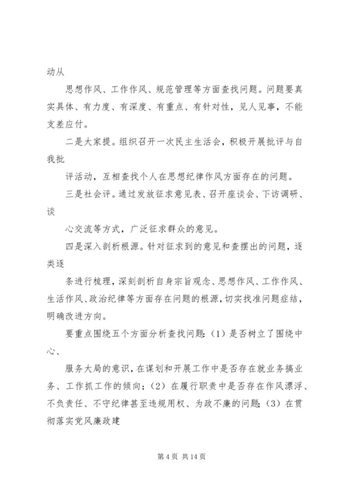 思想纪律作风集中整顿二阶段安排.docx