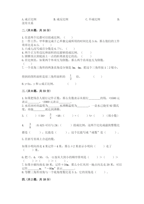 西师大版数学小升初模拟试卷及答案【全国通用】.docx