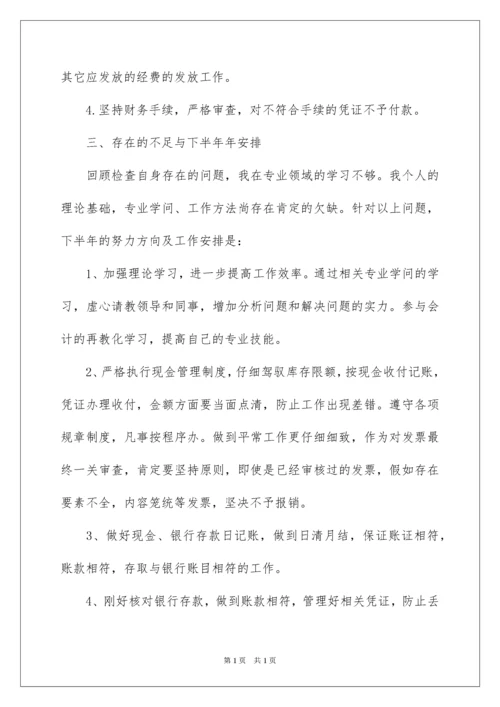 2022国企出纳工作总结.docx