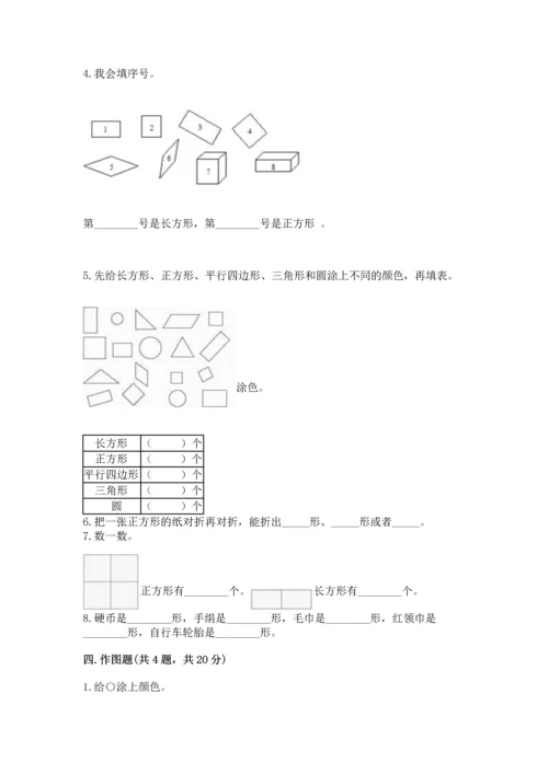 苏教版一年级下册数学第二单元 认识图形（二） 测试卷含下载答案.docx