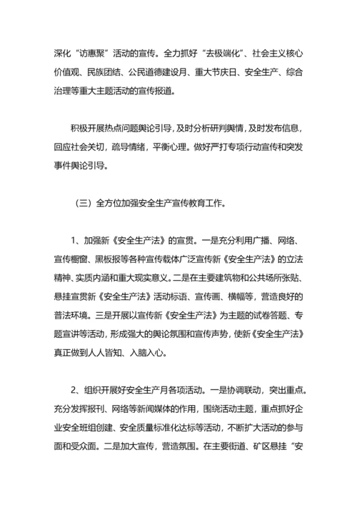 宣传思想工作和党建工作提纲.docx