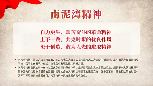 红色党建党课中国精神谱系教育课件PPT