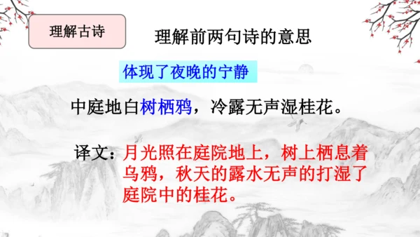 3 古诗三首《寒食》《迢迢牵牛星》《十五夜望月》课件