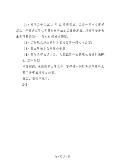 某公司内审工作计划 (4).docx