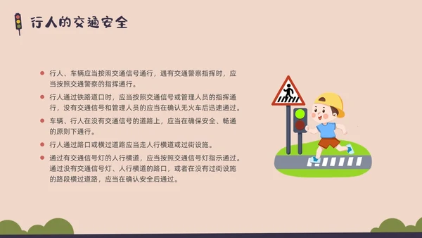 彩色水彩简约交通安全教育PPT课件
