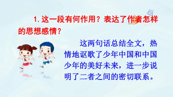 第13课《少年中国说》第二课时（教学课件）
