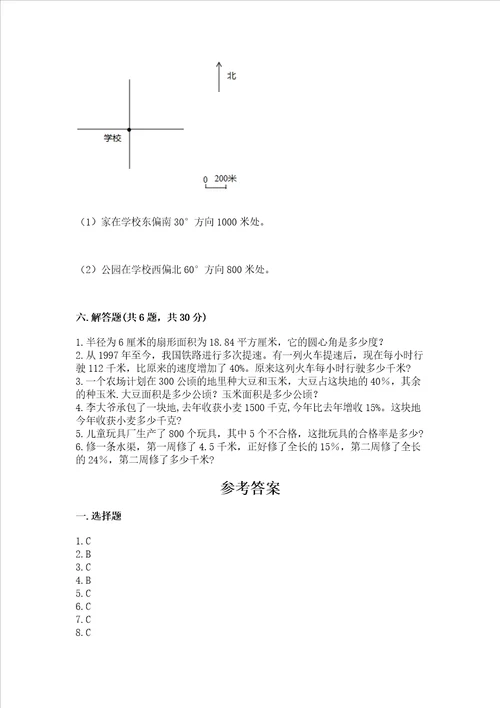 小学六年级上册数学期末测试卷及答案有一套