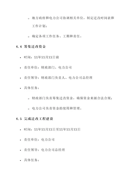 电力迁改进度责任书