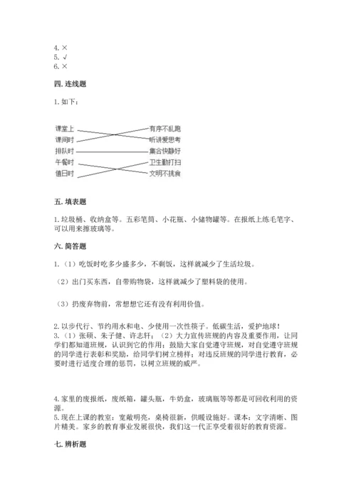 部编版四年级上册道德与法治期末测试卷最新.docx
