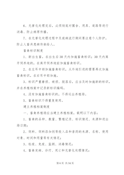 养殖场管理制度 (6).docx