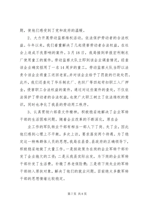 人事劳动和社会保障局关于行风建设情况的汇报材料.docx