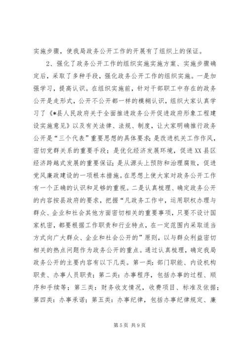 县档案局政务公开、“政府形象”工程、“两制”工作情况汇报材料 (5).docx