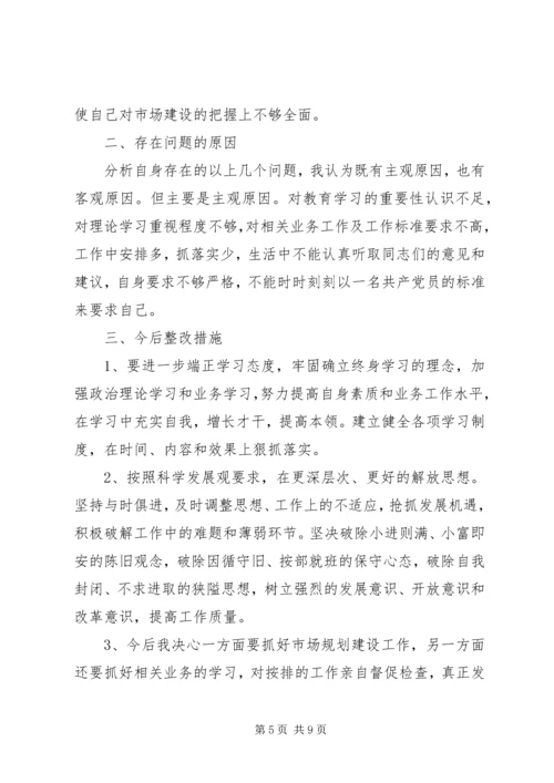 四风问题整改报告.docx