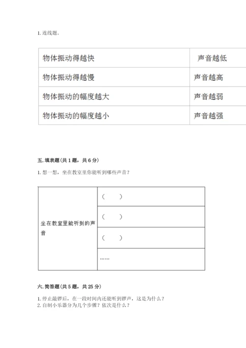 教科版科学四年级上册第一单元声音测试卷（历年真题）word版.docx