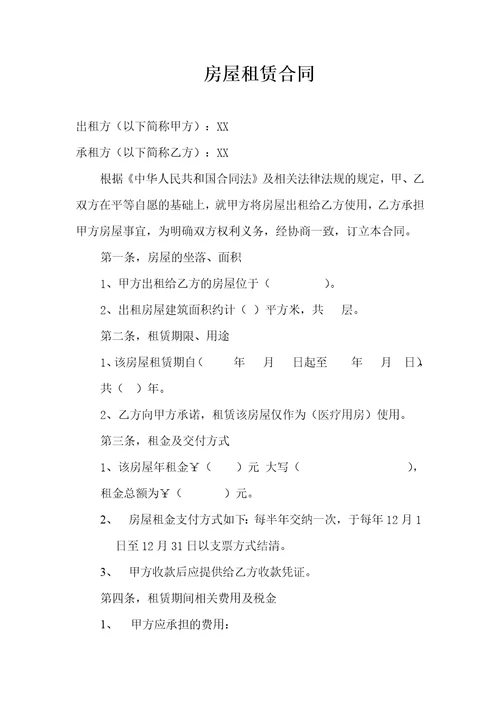 医院房屋租赁合同