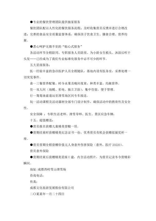 冬令营策划方案 (9篇).docx