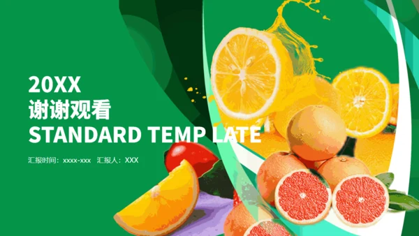 赣南脐橙新鲜上市橙汁橙子通用PPT模板