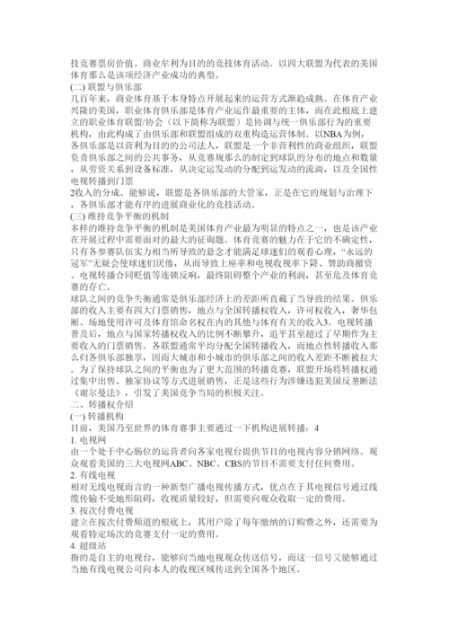 2022反垄断法论文精选.docx
