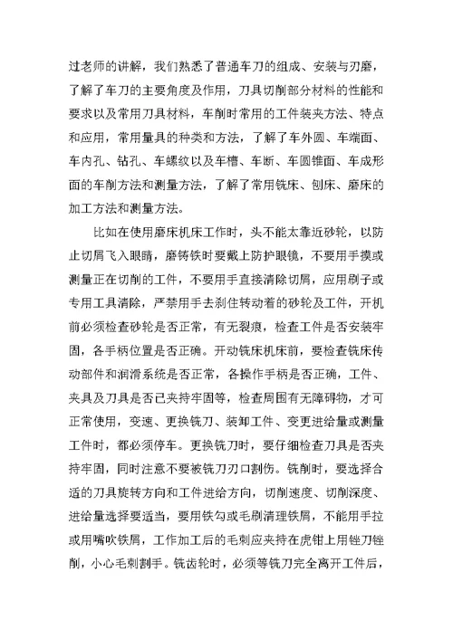 20XX数控专业大学生认识实习报告