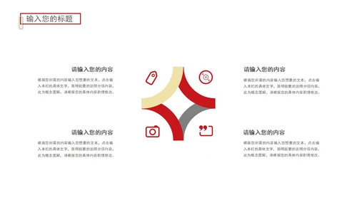 红色奢华风砥砺前行PPT模板