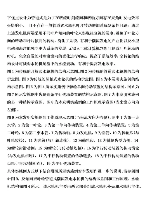 反倾向双叶轮管道式潮流发电水轮机的制作方法