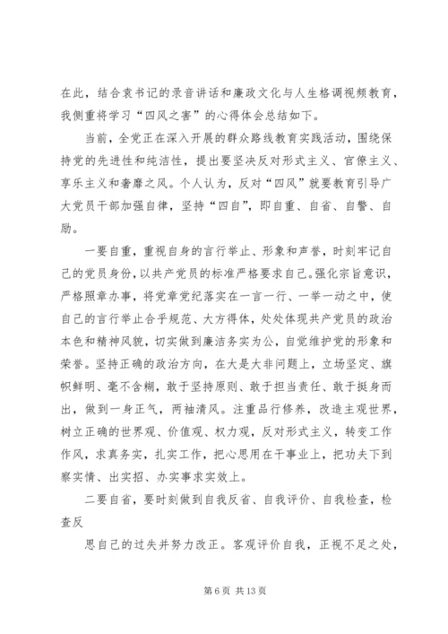 第一篇：对四风问题心得体会思想汇报.docx