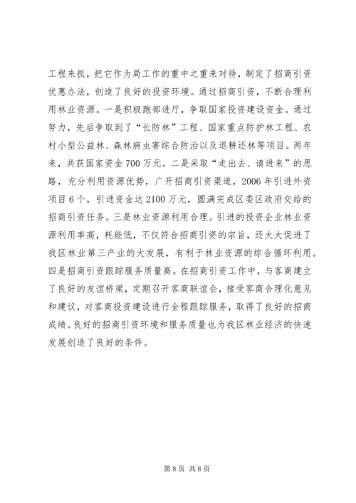 林业局党委争创党建红旗单位的先进事迹 (4).docx