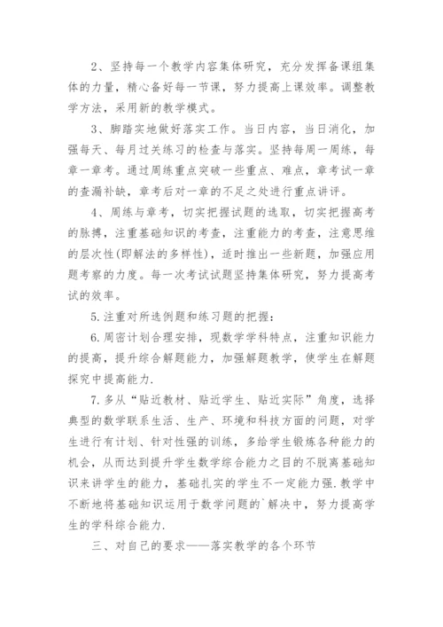 高中数学教学工作计划.docx