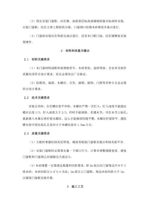 木门窗制作与安装综合标准施工基础工艺基础标准.docx