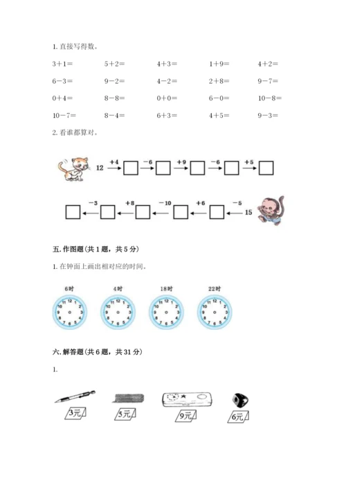 人教版一年级上册数学期末考试试卷含答案【典型题】.docx