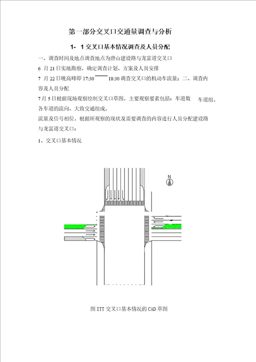 建设路与龙福道交叉口