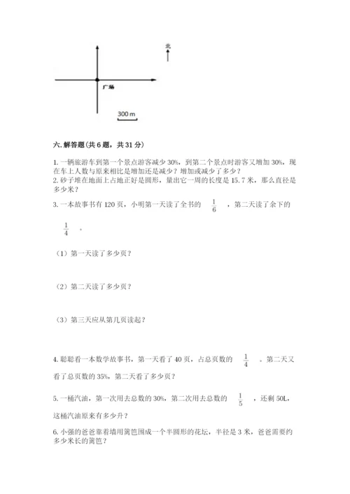 小学数学六年级上册期末测试卷带答案（轻巧夺冠）.docx