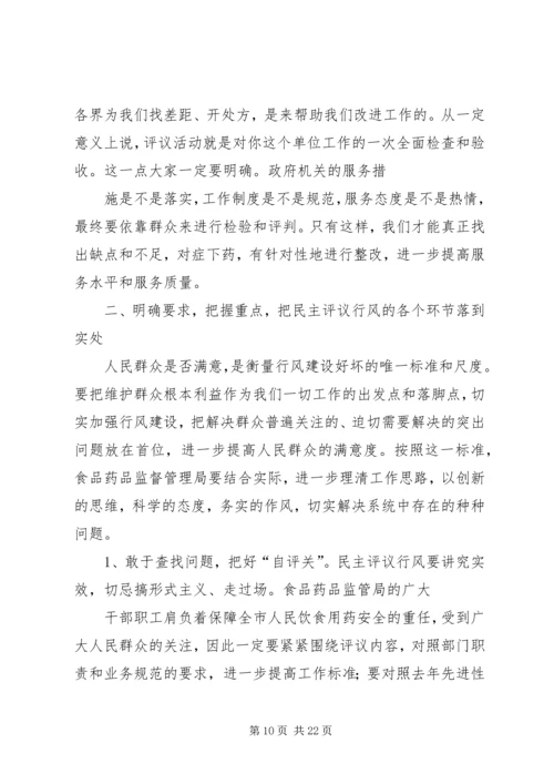 副市长在食药监系统民主评议行风动员会上的讲话.docx