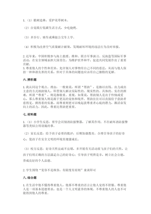 六年级下册道德与法治 期末检测卷及参考答案【预热题】.docx