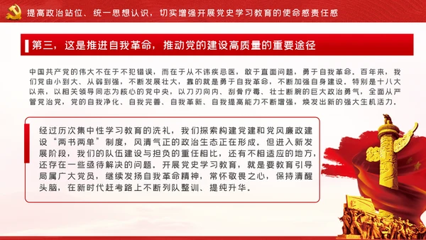 党史学习教育动员大会的讲话PPT模板